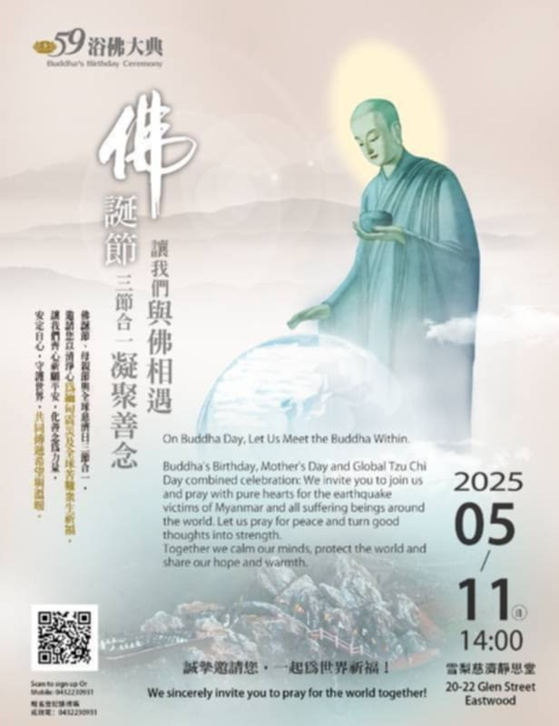 2025 Buddha’s Day, Mother’s Day and Tzu Chi Day Celebration Invitation