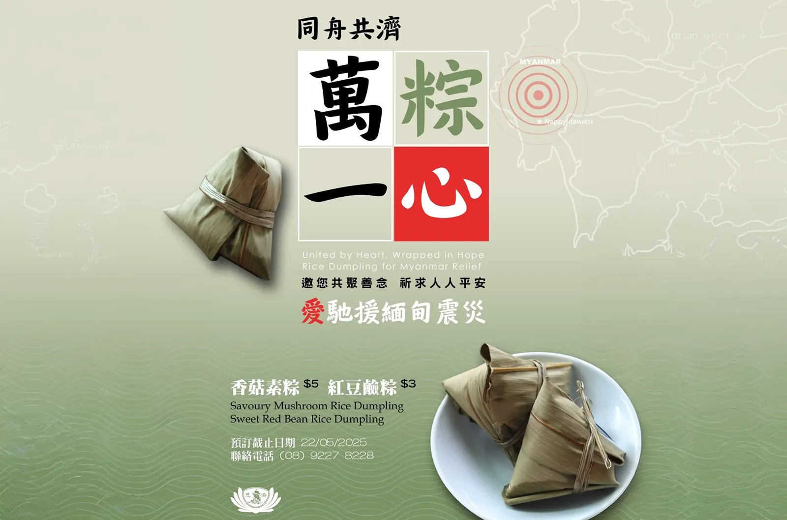Vegetarian Promotion - Dumpling Poster